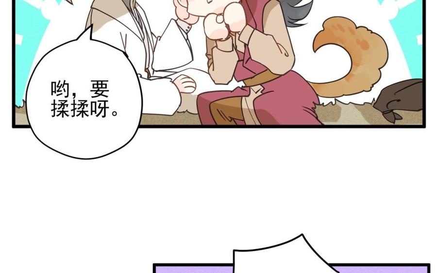 《暴躁盟主俏魔头》第29话 软硬兼施 第41页