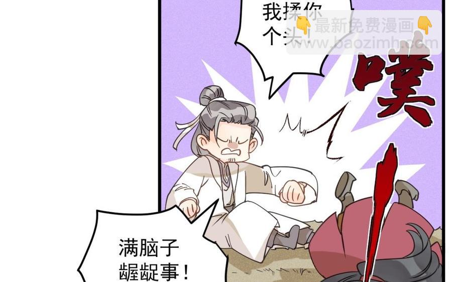 《暴躁盟主俏魔头》第29话 软硬兼施 第42页