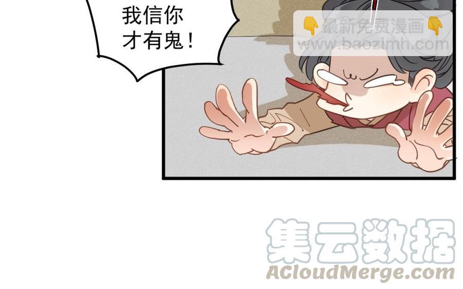 《暴躁盟主俏魔头》第29话 软硬兼施 第43页