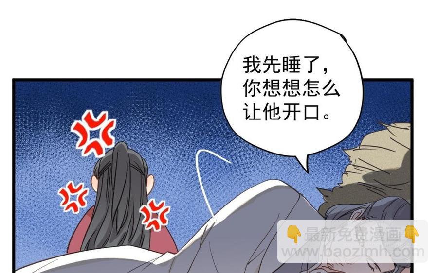 《暴躁盟主俏魔头》第29话 软硬兼施 第44页