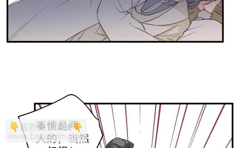 《暴躁盟主俏魔头》第29话 软硬兼施 第45页