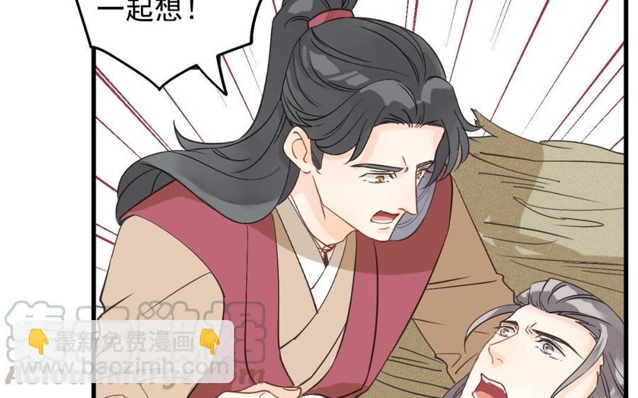 《暴躁盟主俏魔头》第29话 软硬兼施 第46页