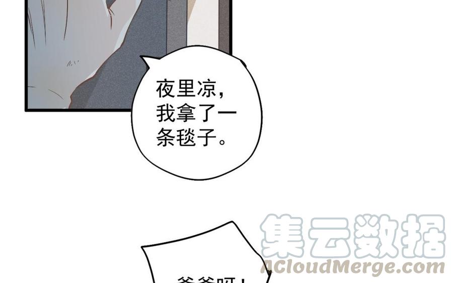 《暴躁盟主俏魔头》第29话 软硬兼施 第49页