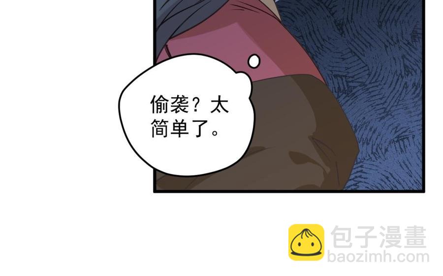 《暴躁盟主俏魔头》第29话 软硬兼施 第8页