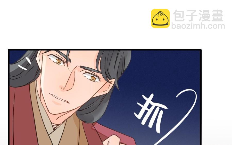 《暴躁盟主俏魔头》第29话 软硬兼施 第9页