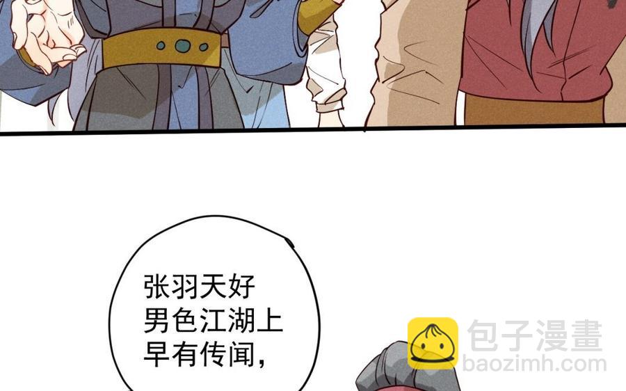 《暴躁盟主俏魔头》第35话 你有妹妹吗？ 第10页