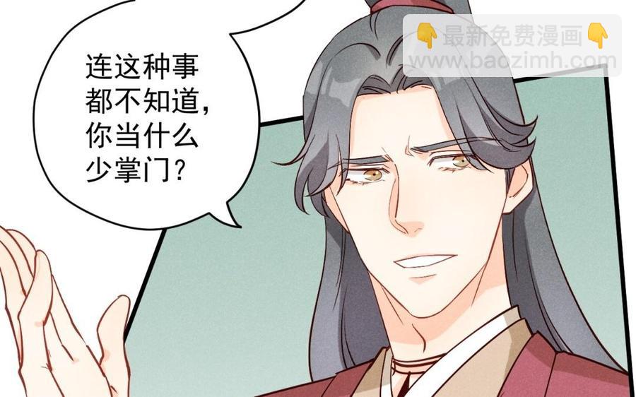 《暴躁盟主俏魔头》第35话 你有妹妹吗？ 第11页