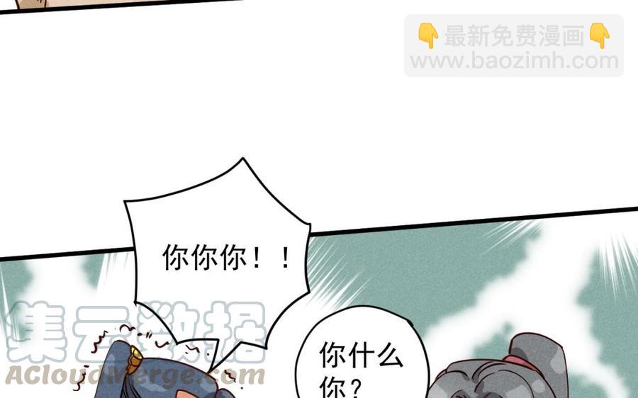 《暴躁盟主俏魔头》第35话 你有妹妹吗？ 第13页