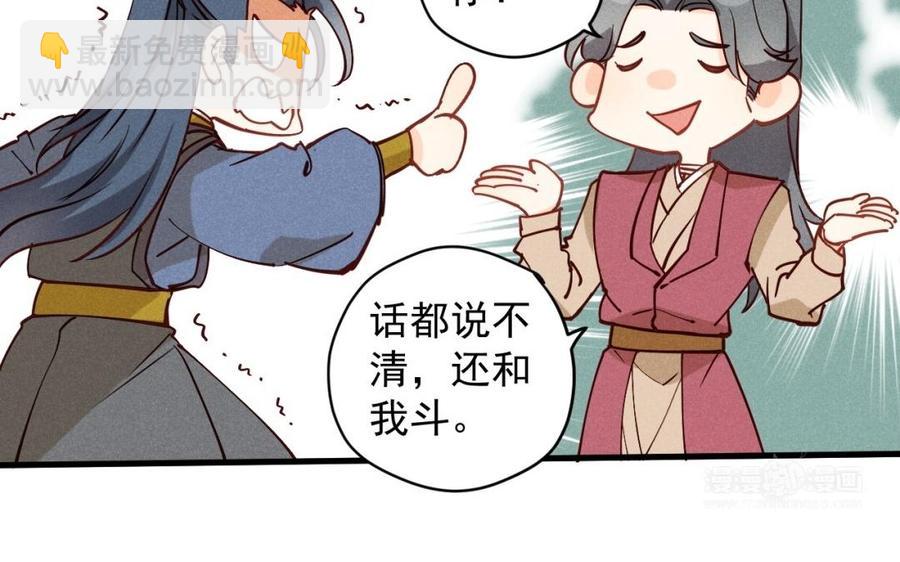 《暴躁盟主俏魔头》第35话 你有妹妹吗？ 第14页