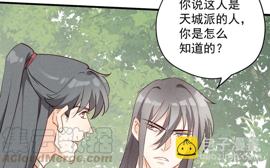 《暴躁盟主俏魔头》第35话 你有妹妹吗？ 第17页