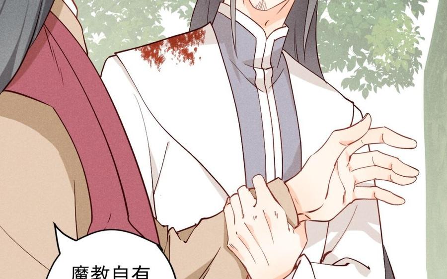 《暴躁盟主俏魔头》第35话 你有妹妹吗？ 第18页