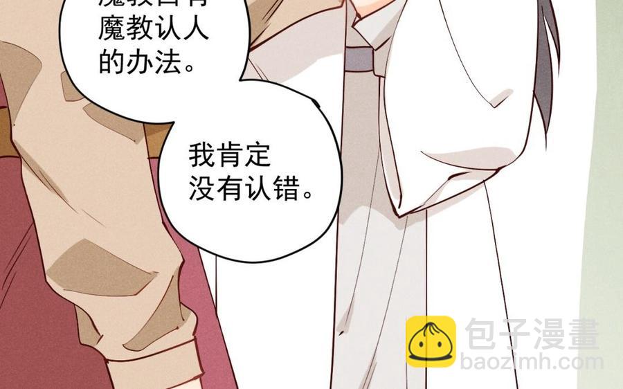 《暴躁盟主俏魔头》第35话 你有妹妹吗？ 第19页