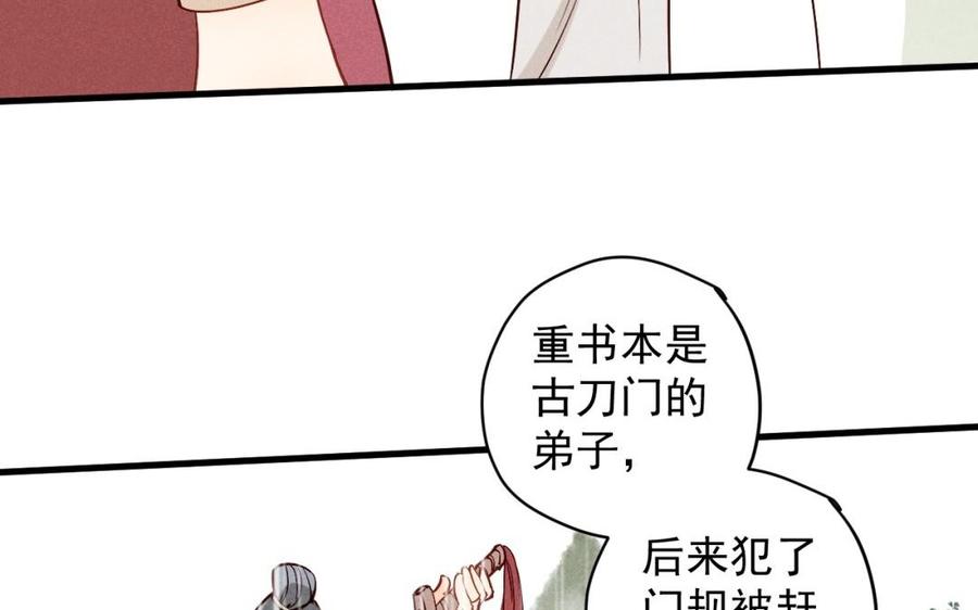 《暴躁盟主俏魔头》第35话 你有妹妹吗？ 第20页
