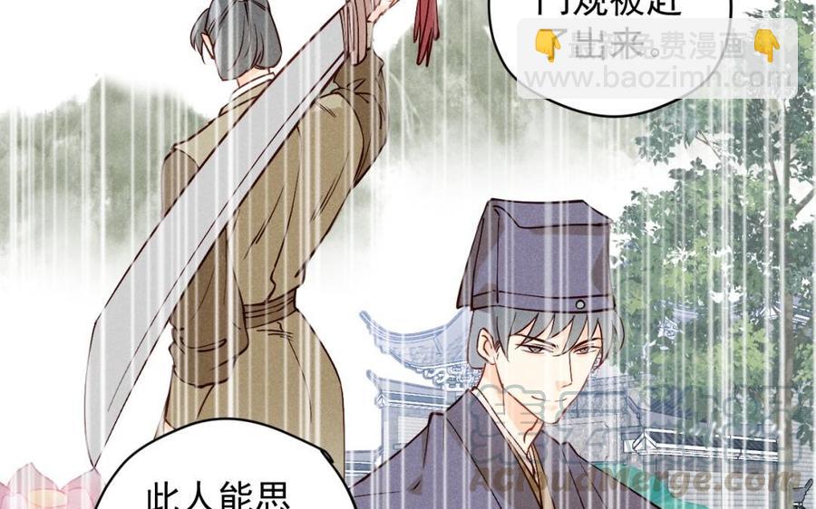 《暴躁盟主俏魔头》第35话 你有妹妹吗？ 第21页