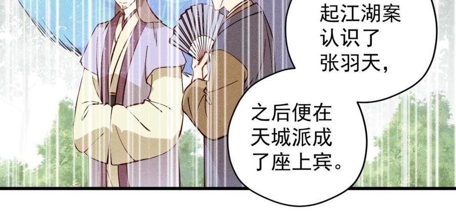 《暴躁盟主俏魔头》第35话 你有妹妹吗？ 第23页