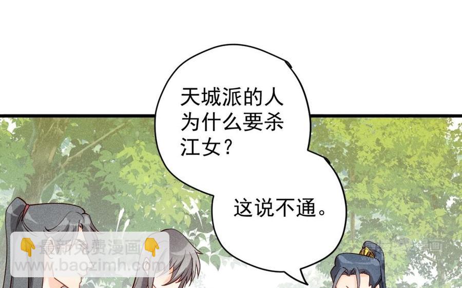 《暴躁盟主俏魔头》第35话 你有妹妹吗？ 第24页