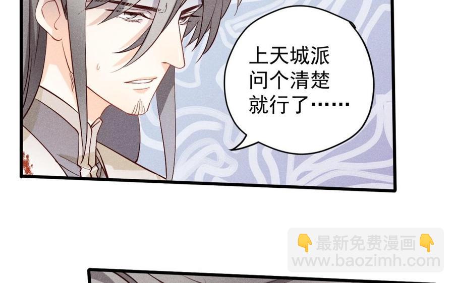 《暴躁盟主俏魔头》第35话 你有妹妹吗？ 第27页