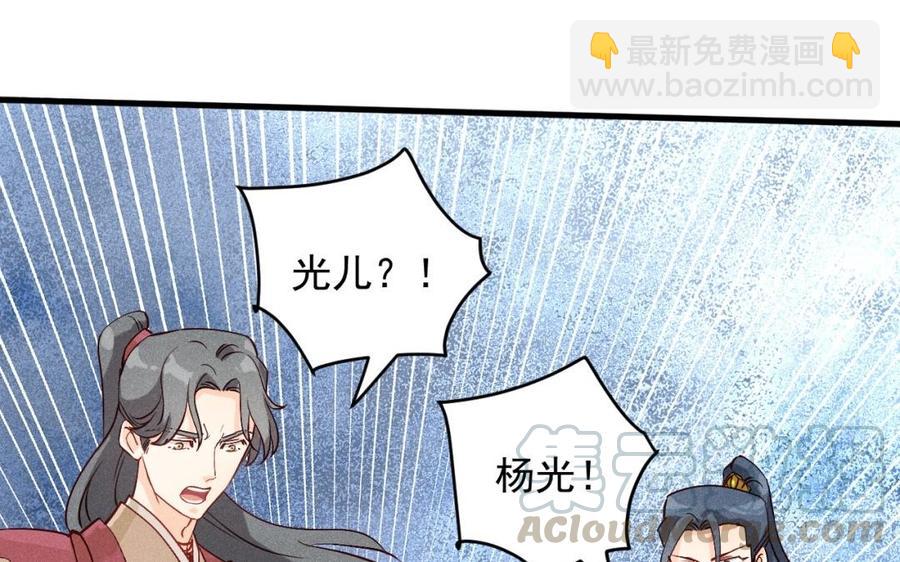 《暴躁盟主俏魔头》第35话 你有妹妹吗？ 第29页
