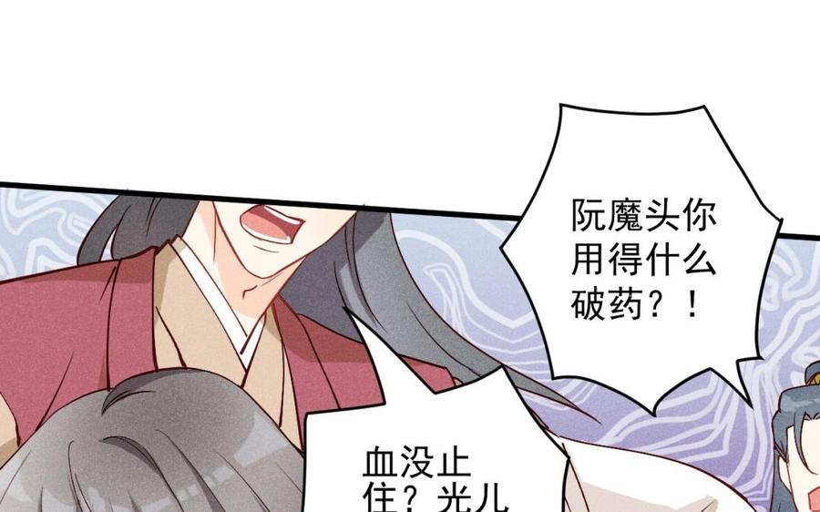 《暴躁盟主俏魔头》第35话 你有妹妹吗？ 第32页