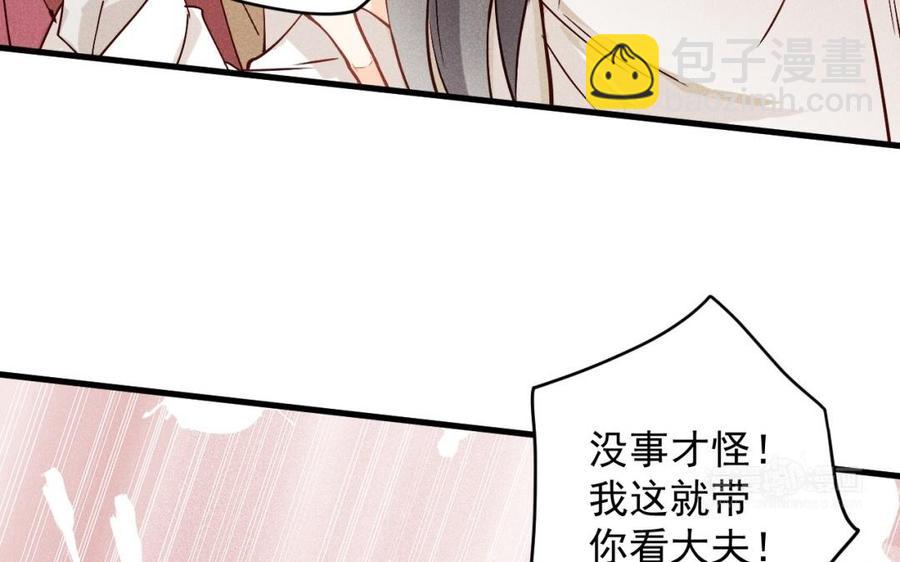 《暴躁盟主俏魔头》第35话 你有妹妹吗？ 第34页