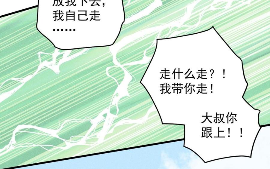 《暴躁盟主俏魔头》第35话 你有妹妹吗？ 第38页