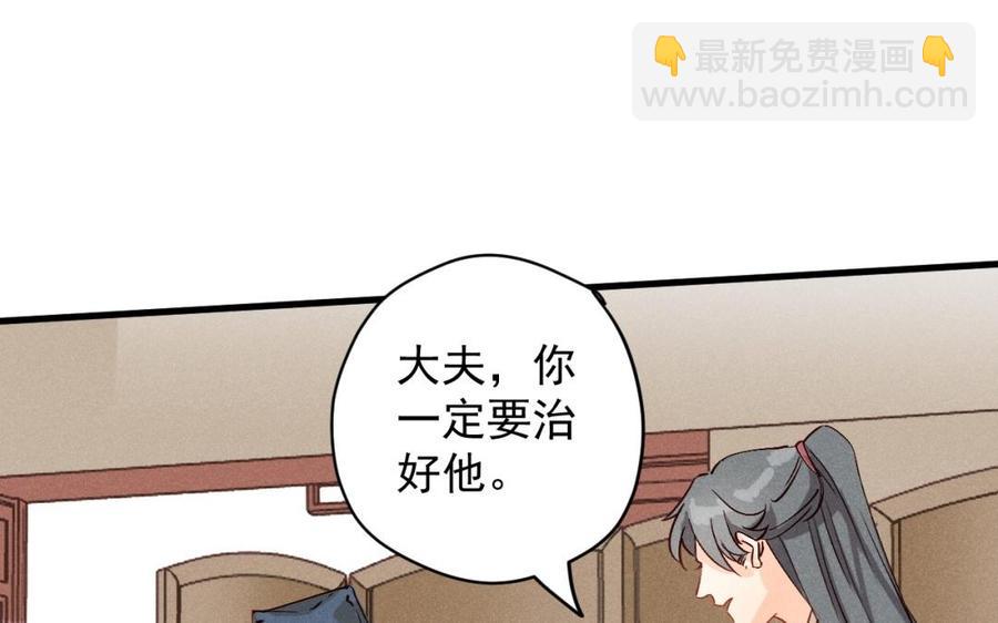 《暴躁盟主俏魔头》第35话 你有妹妹吗？ 第46页