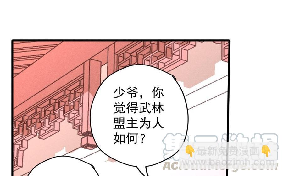 《暴躁盟主俏魔头》第35话 你有妹妹吗？ 第49页