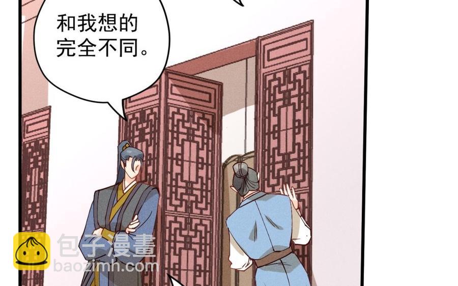 《暴躁盟主俏魔头》第35话 你有妹妹吗？ 第50页