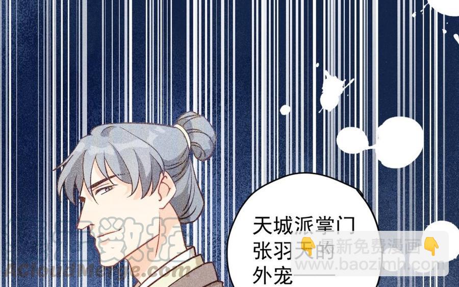 《暴躁盟主俏魔头》第35话 你有妹妹吗？ 第5页