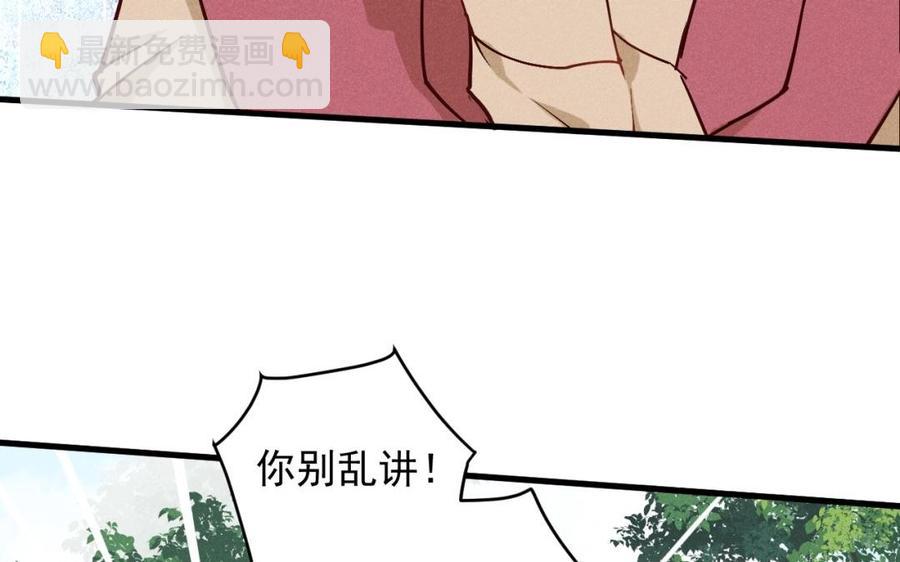 《暴躁盟主俏魔头》第35话 你有妹妹吗？ 第8页