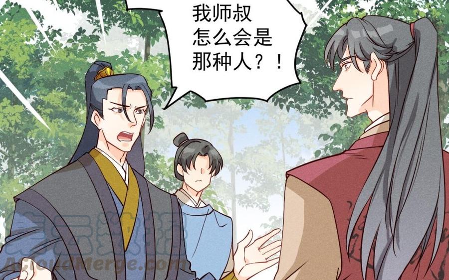 《暴躁盟主俏魔头》第35话 你有妹妹吗？ 第9页