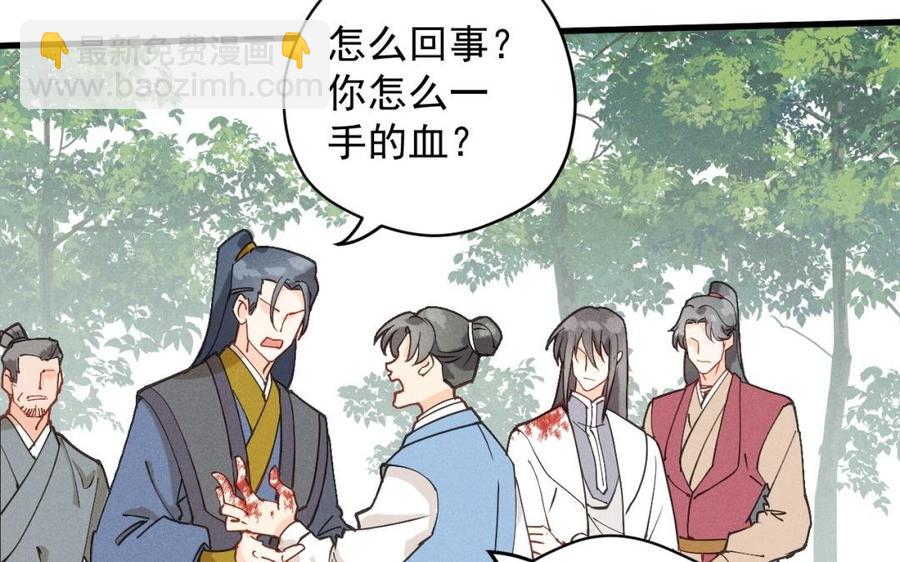 《暴躁盟主俏魔头》第33话 凶手的长相 第11页