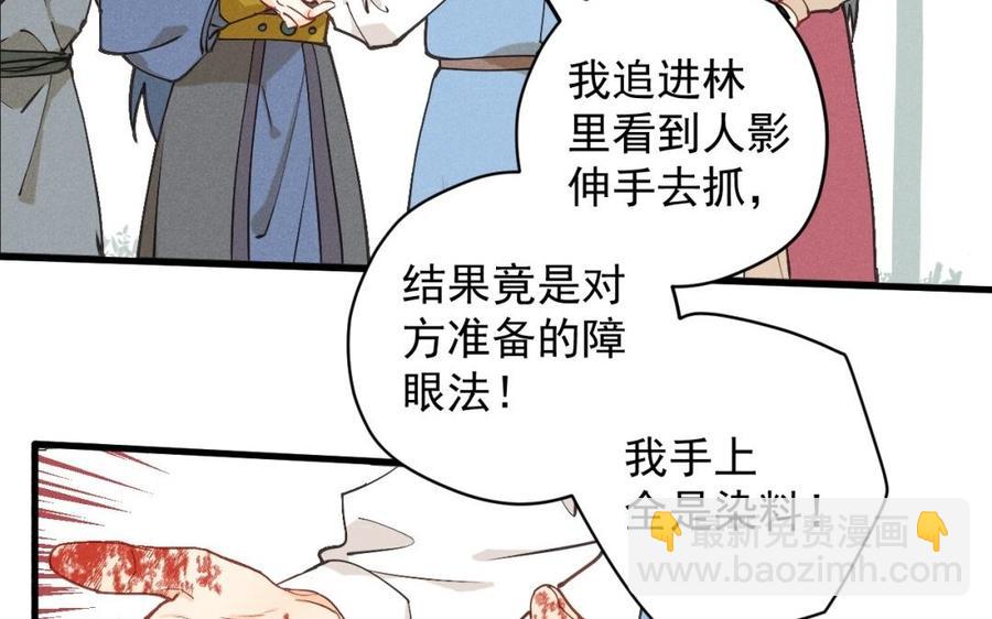 《暴躁盟主俏魔头》第33话 凶手的长相 第12页