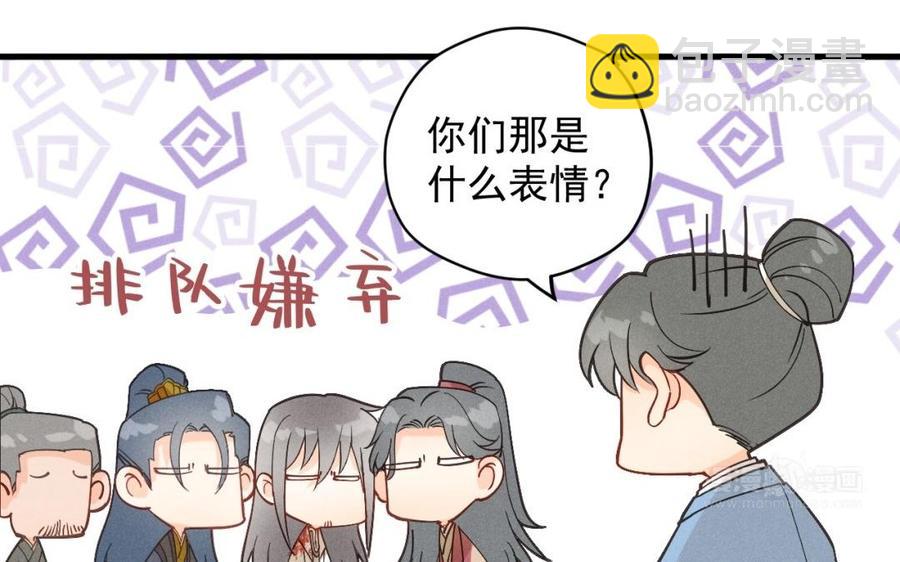 《暴躁盟主俏魔头》第33话 凶手的长相 第14页