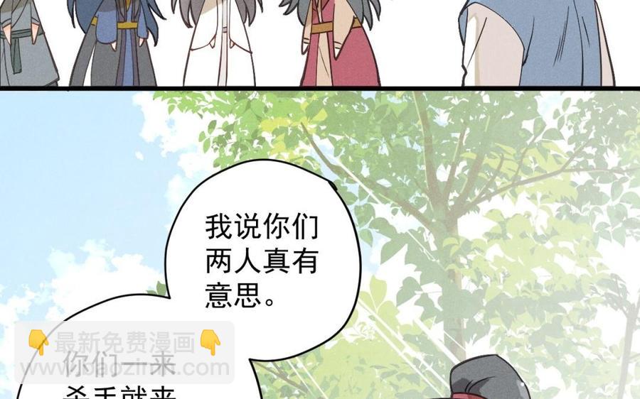 《暴躁盟主俏魔头》第33话 凶手的长相 第15页