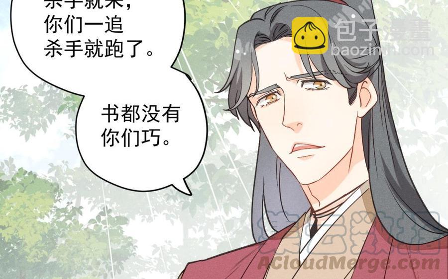 《暴躁盟主俏魔头》第33话 凶手的长相 第16页