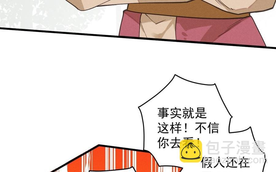 《暴躁盟主俏魔头》第33话 凶手的长相 第18页