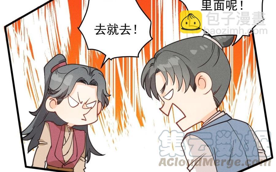 《暴躁盟主俏魔头》第33话 凶手的长相 第19页