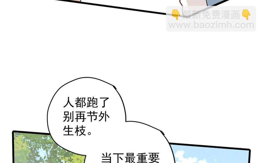 《暴躁盟主俏魔头》第33话 凶手的长相 第20页