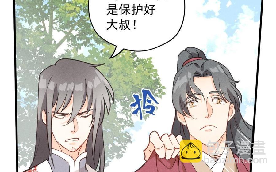 《暴躁盟主俏魔头》第33话 凶手的长相 第21页