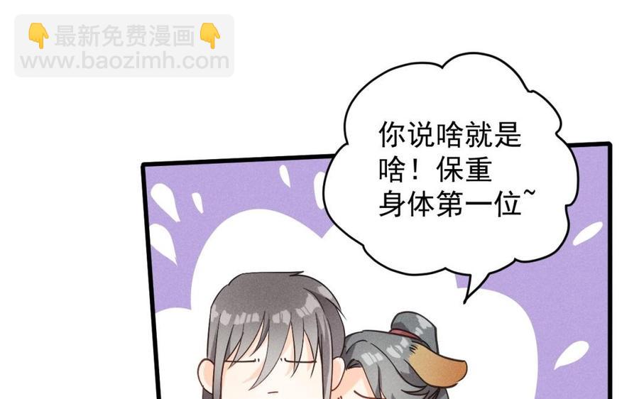 《暴躁盟主俏魔头》第33话 凶手的长相 第23页