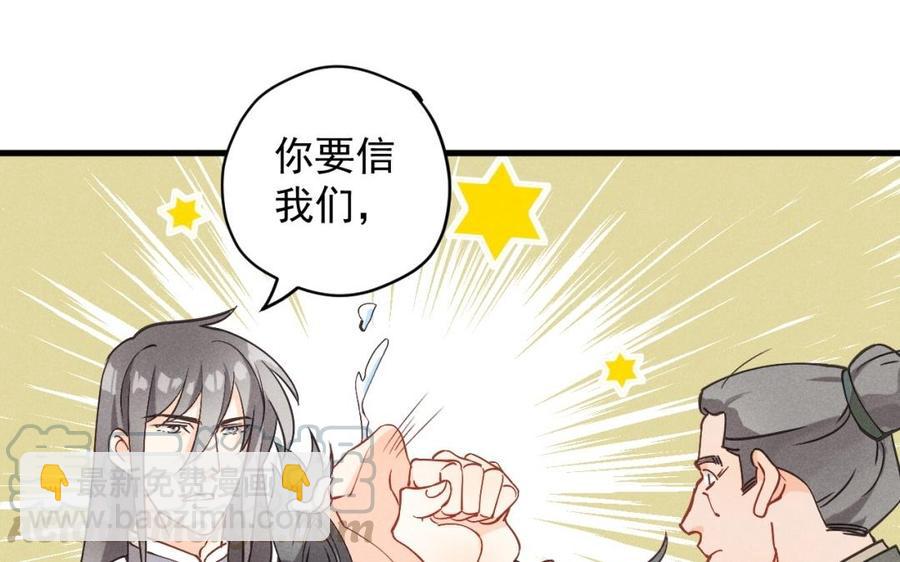 《暴躁盟主俏魔头》第33话 凶手的长相 第25页