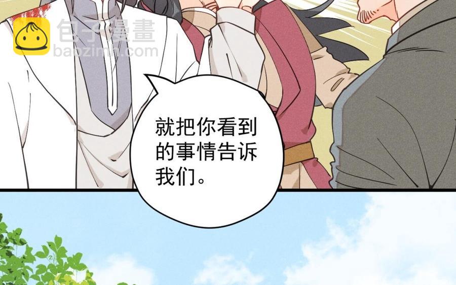 《暴躁盟主俏魔头》第33话 凶手的长相 第26页