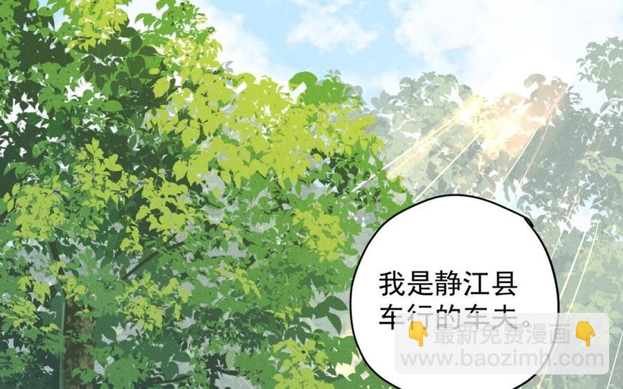 《暴躁盟主俏魔头》第33话 凶手的长相 第27页