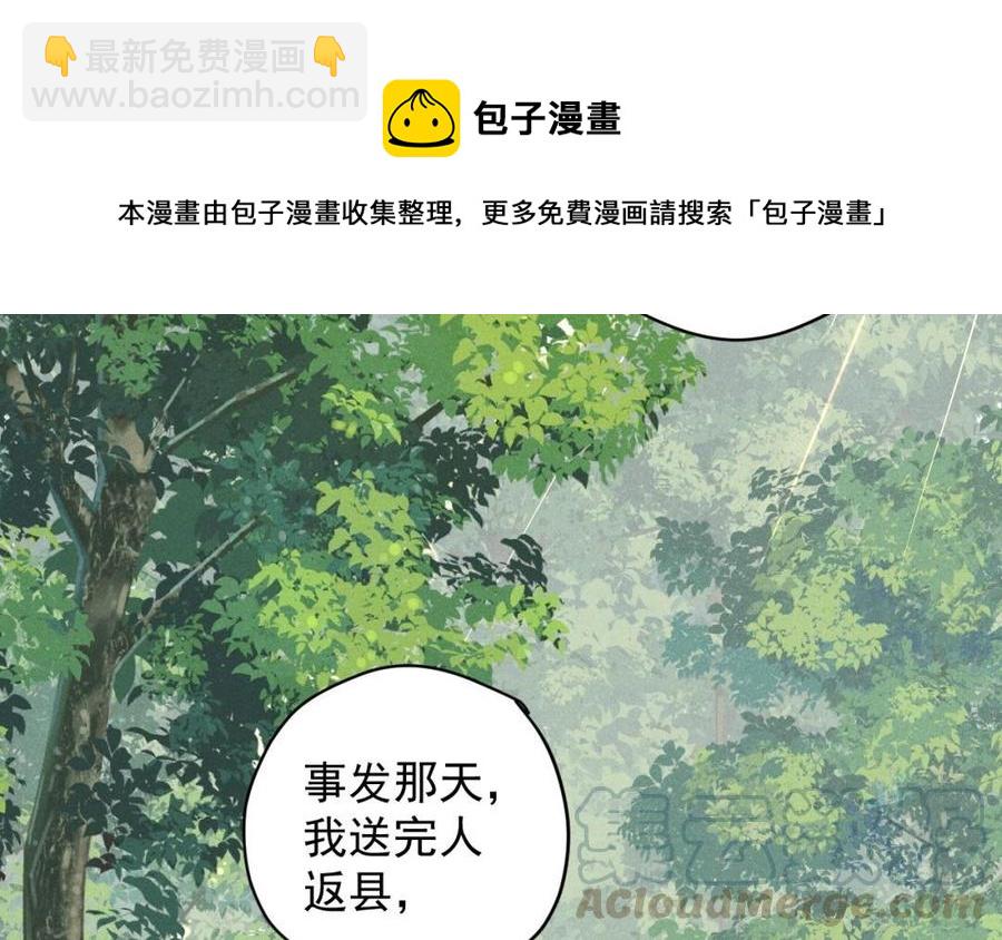 《暴躁盟主俏魔头》第33话 凶手的长相 第28页