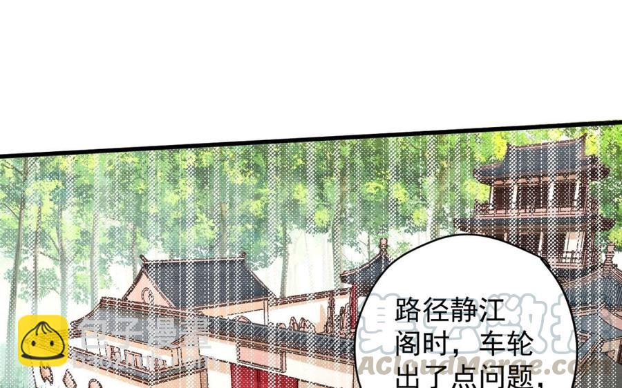 《暴躁盟主俏魔头》第33话 凶手的长相 第31页