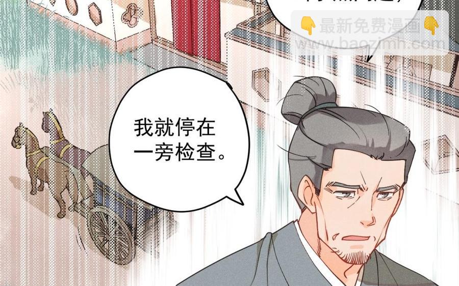 《暴躁盟主俏魔头》第33话 凶手的长相 第32页