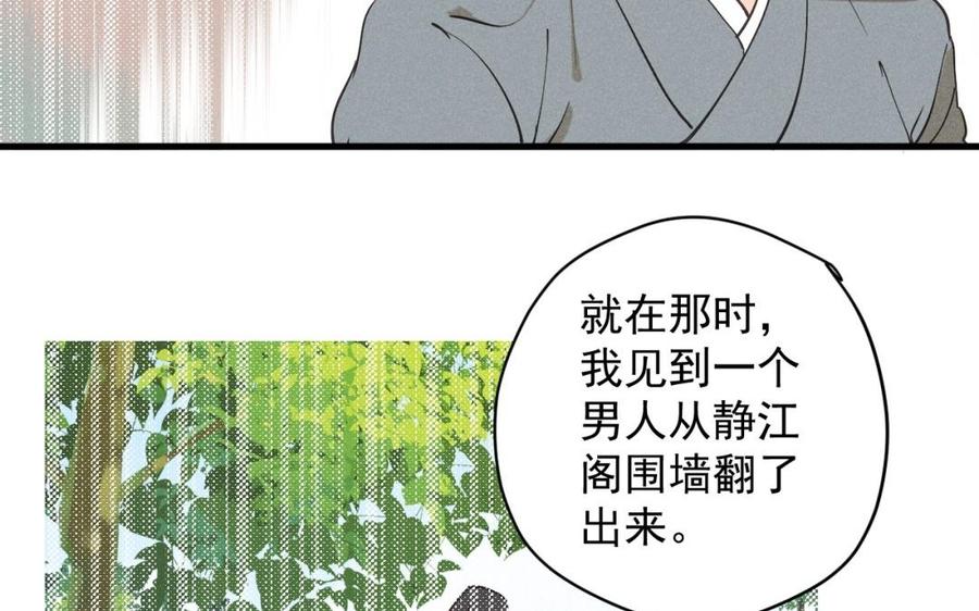 《暴躁盟主俏魔头》第33话 凶手的长相 第33页