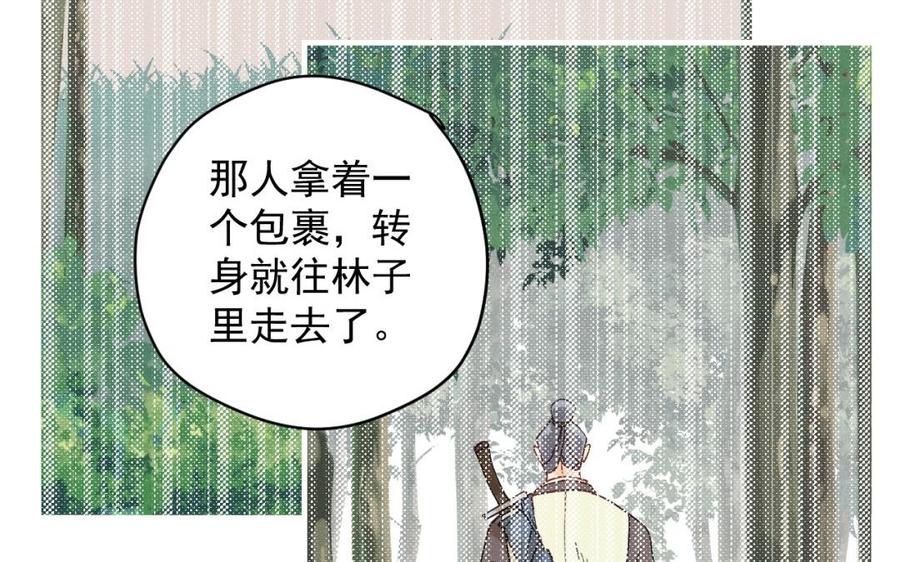 《暴躁盟主俏魔头》第33话 凶手的长相 第35页