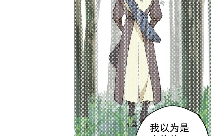 《暴躁盟主俏魔头》第33话 凶手的长相 第36页